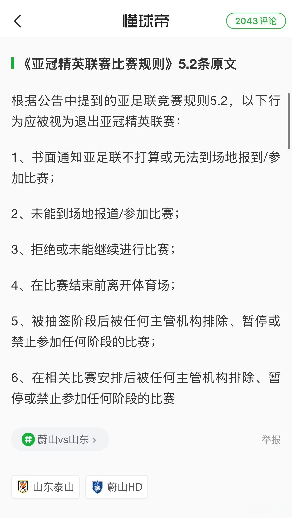 九游-足协宣布新规则，赛场公平竞赛再升级