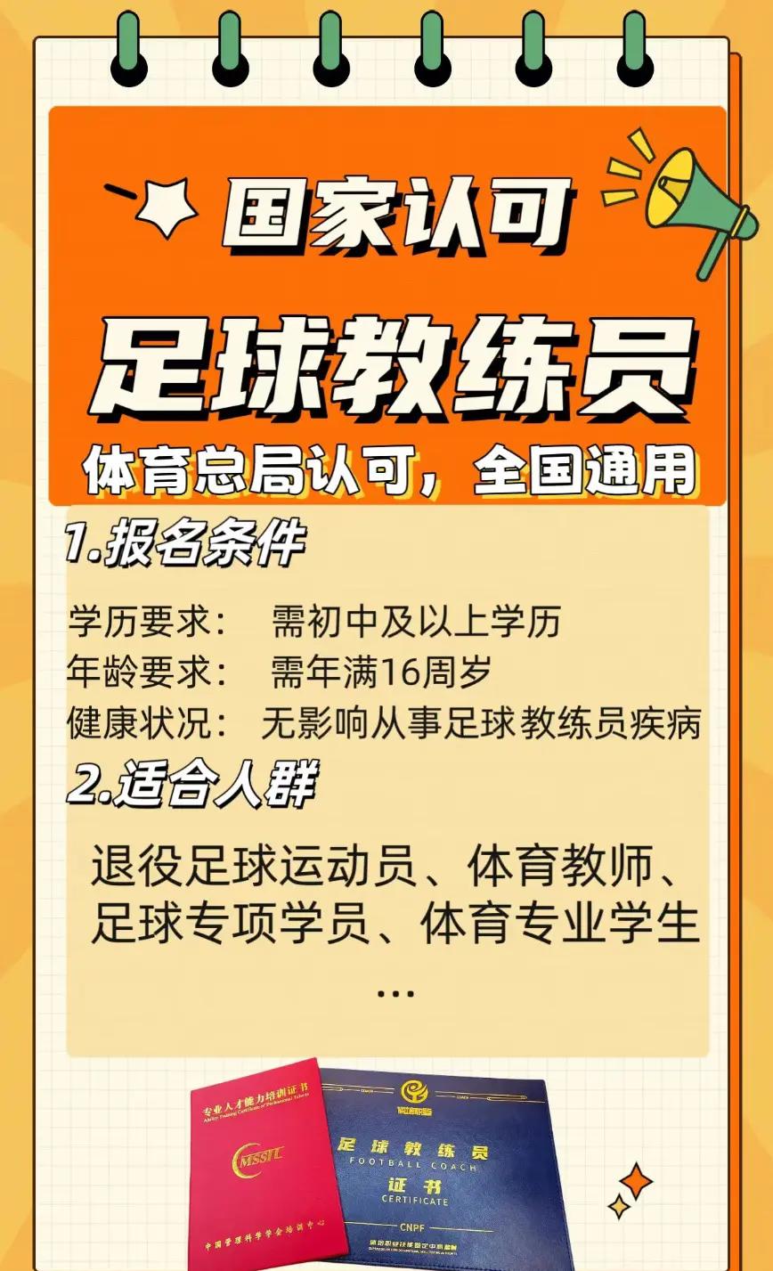 青少年足球“金牌教练”培养计划在全国范围内正式启动的简单介绍