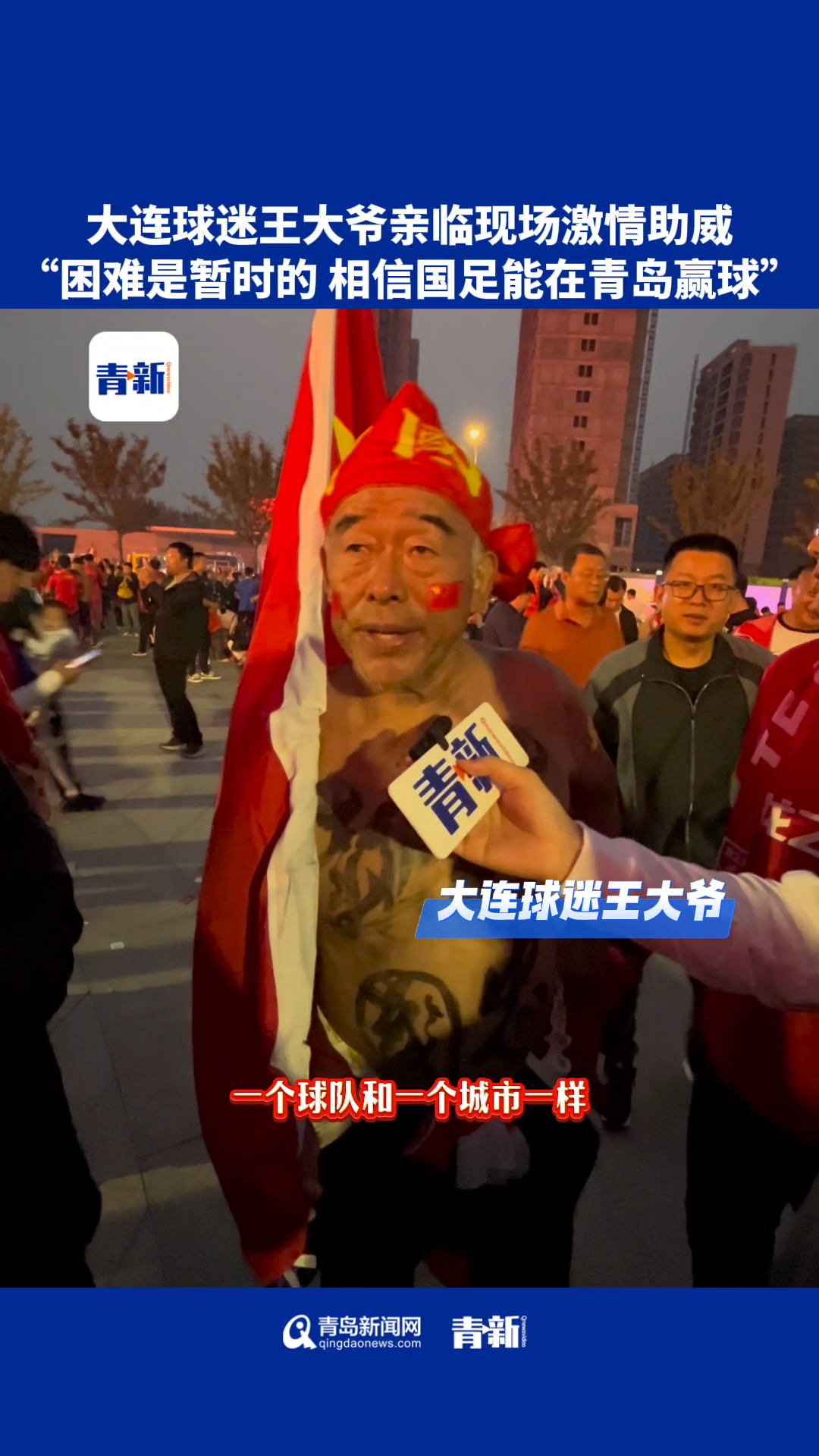 现场直击：球迷现场激情互动瞬间的简单介绍